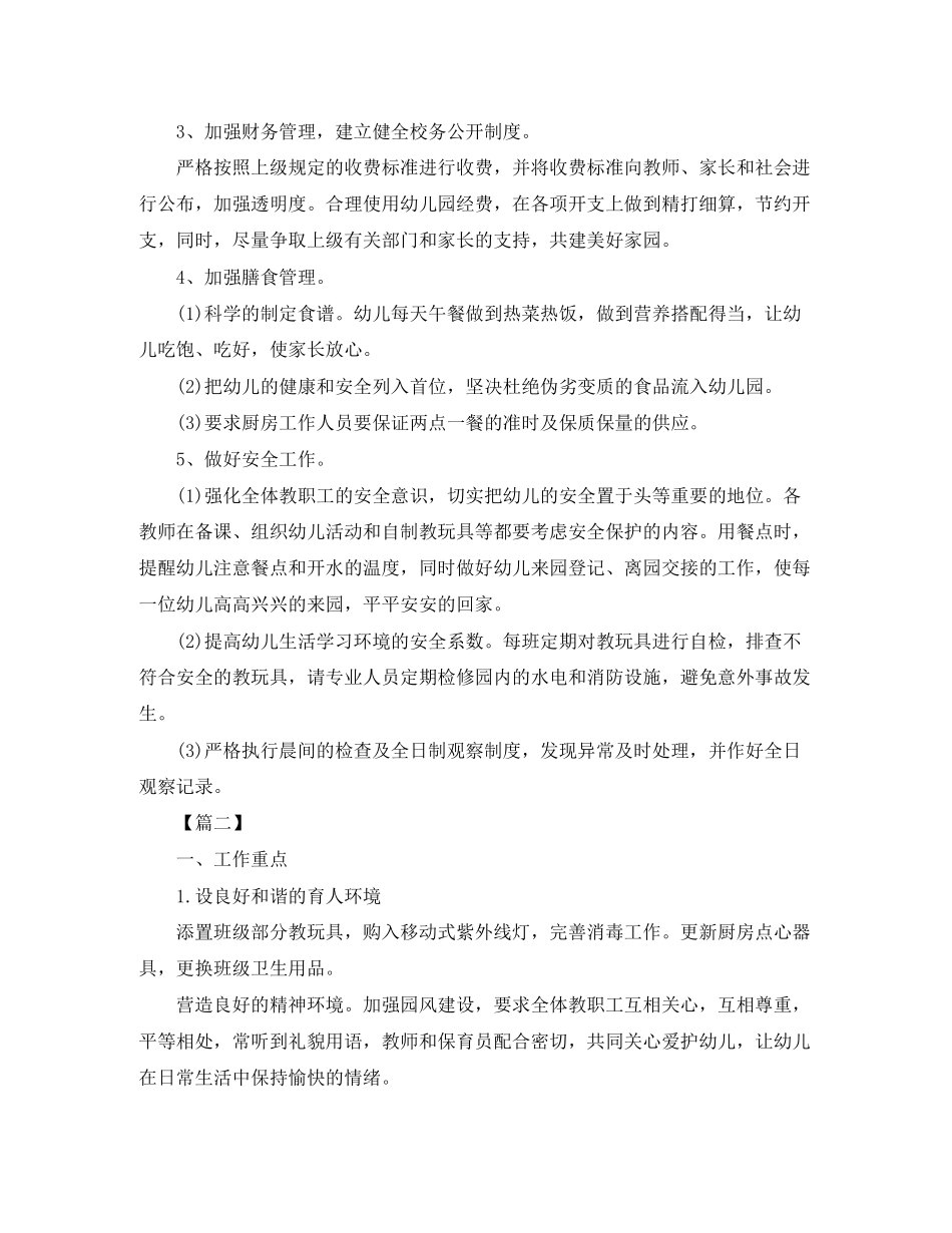 幼儿园后勤11月工作计划表_第2页