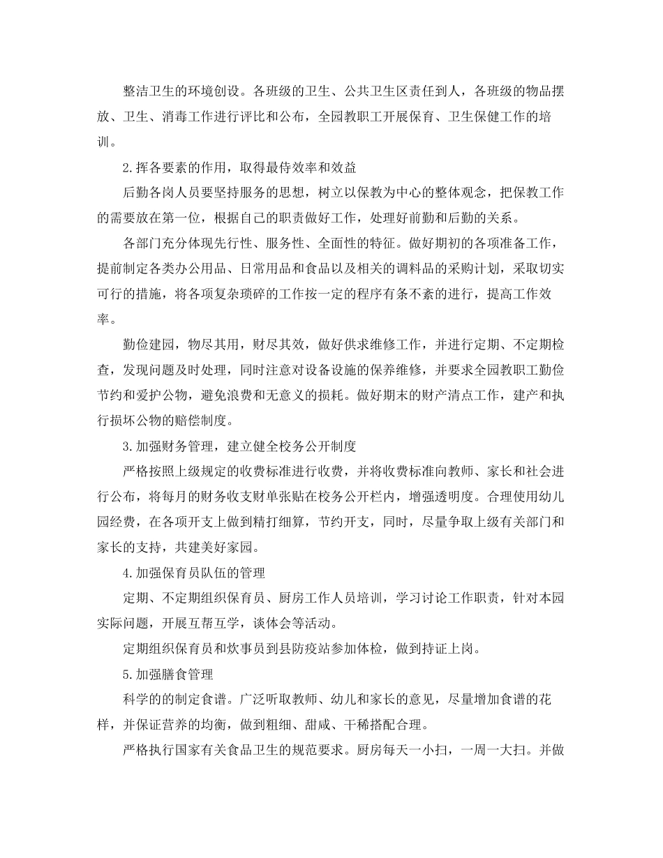幼儿园后勤11月工作计划表_第3页