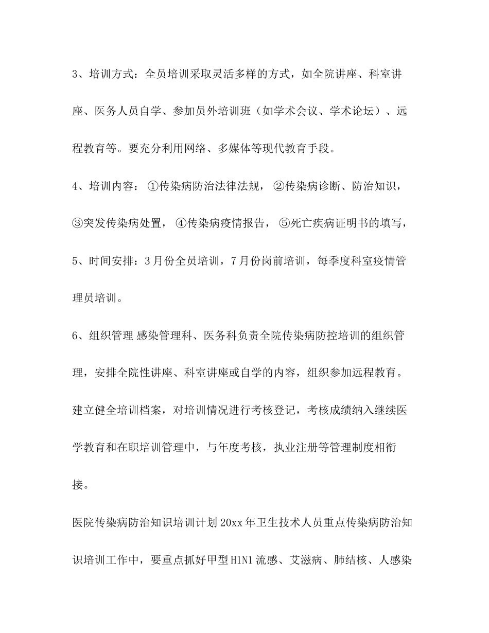 病防控培训计划_第2页