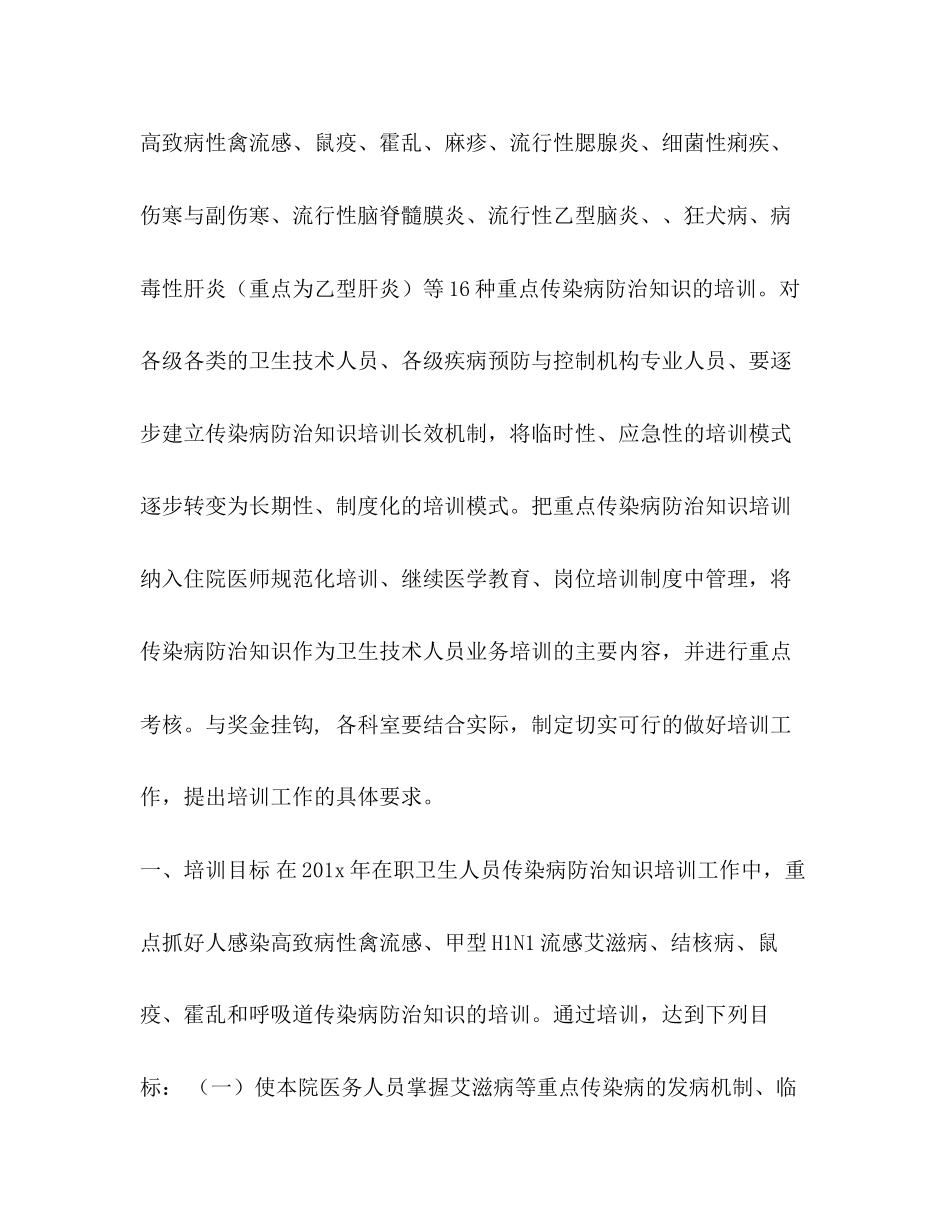 病防控培训计划_第3页