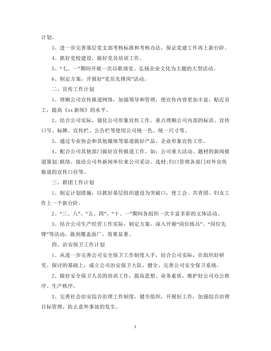 办公室工作计划的范文2_第3页