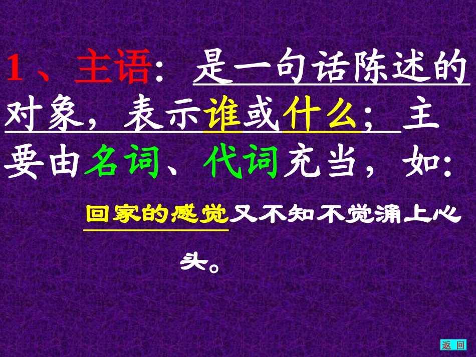 句子成分分析_第3页