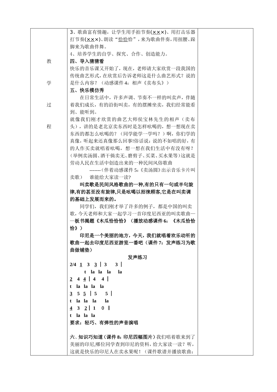木瓜恰恰恰音乐教案3_第2页