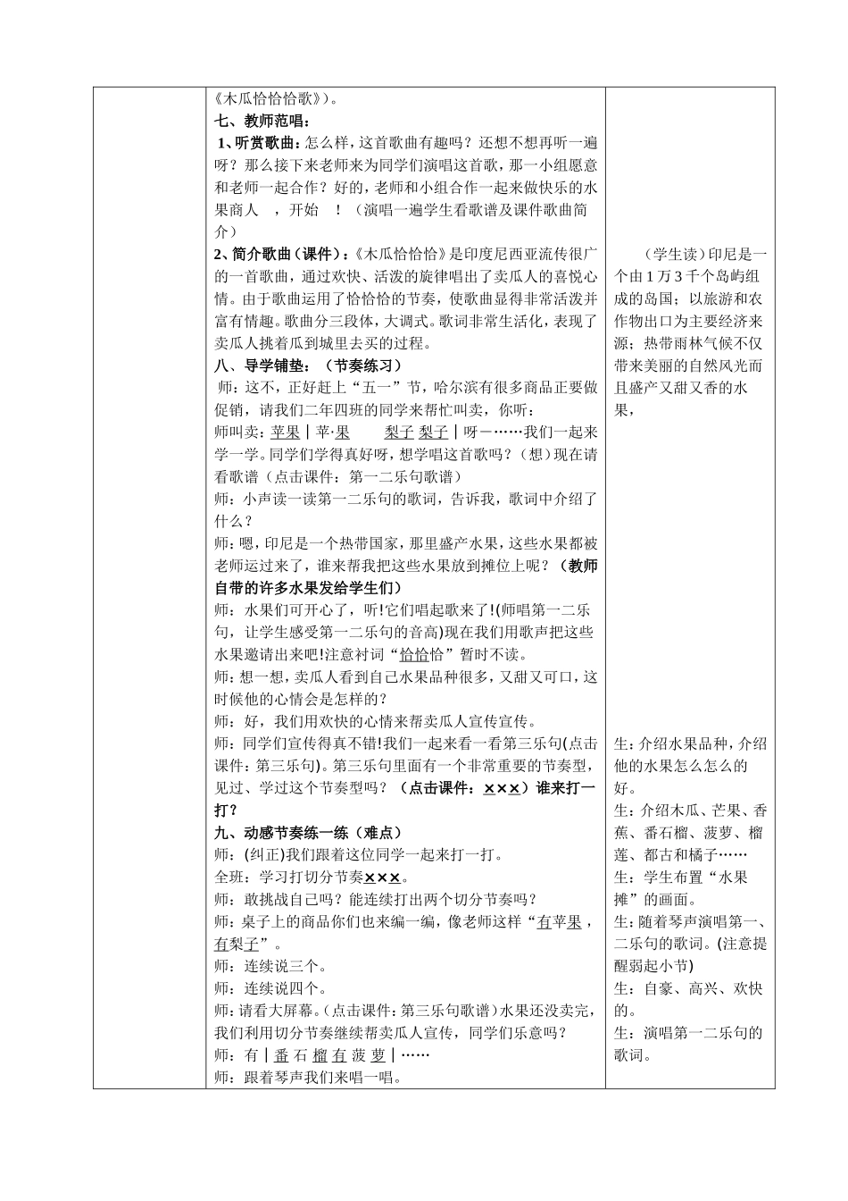 木瓜恰恰恰音乐教案3_第3页