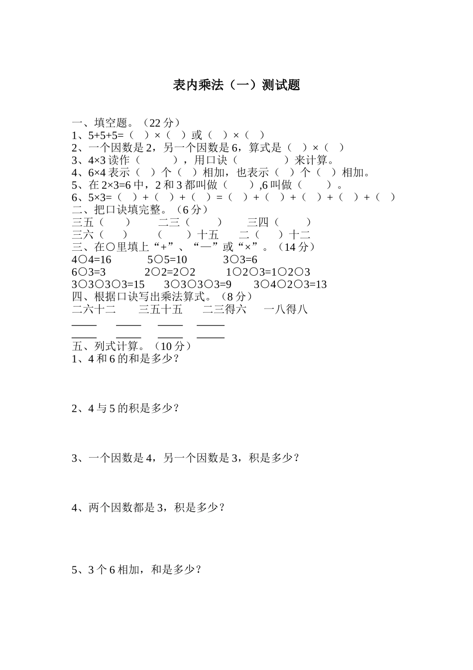 表内乘法（一）测试卷_第1页