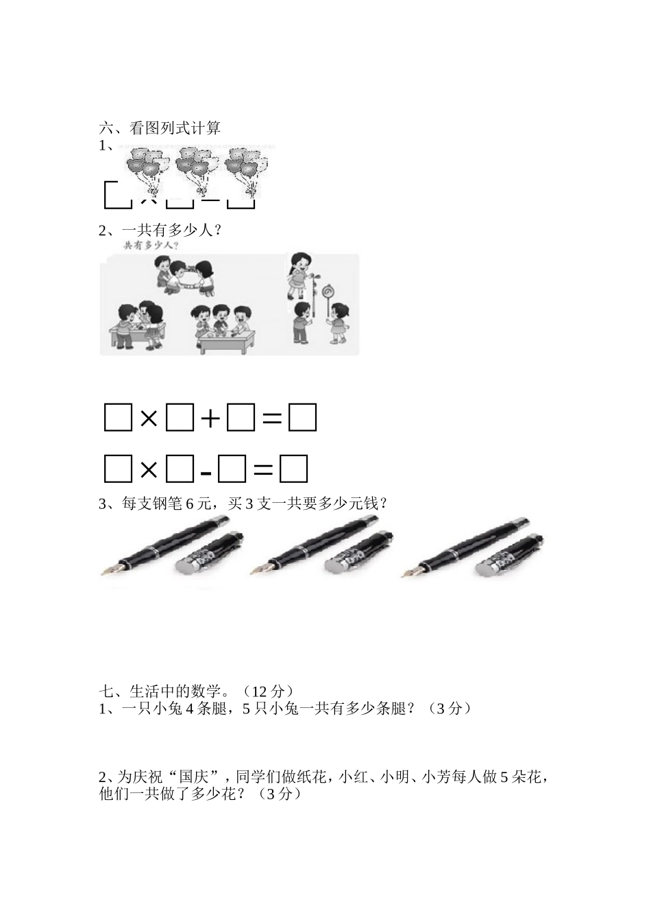 表内乘法（一）测试卷_第2页