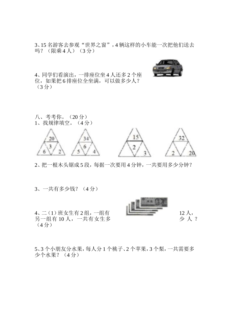 表内乘法（一）测试卷_第3页