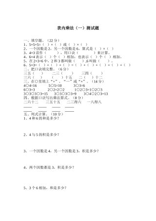 表内乘法（一）测试卷