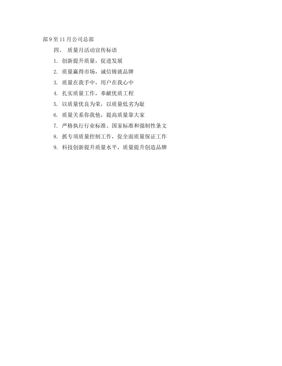 2020年度质量培训计划表_第2页