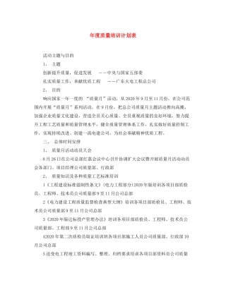 2020年度质量培训计划表