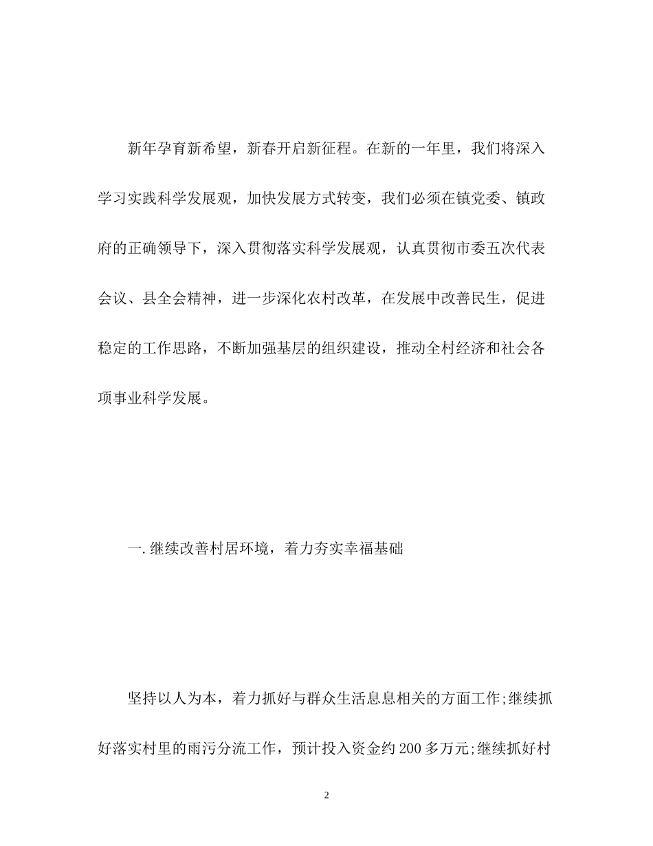 度村级工作计划_第2页