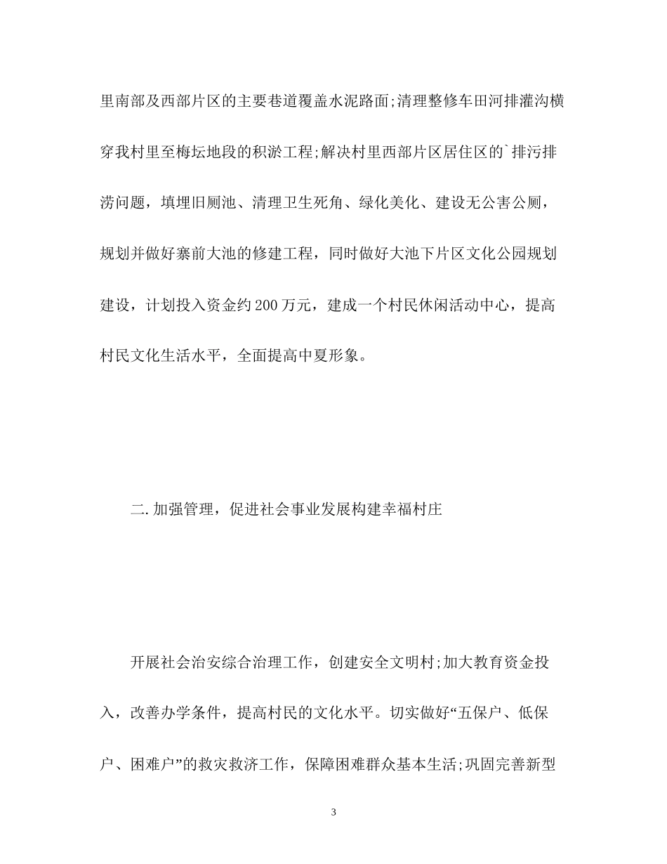 度村级工作计划_第3页