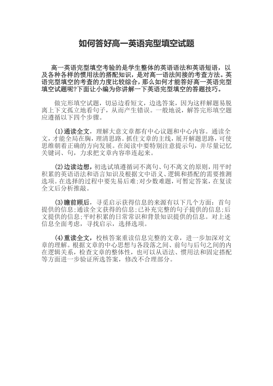 如何答好高一英语完型填空_第1页