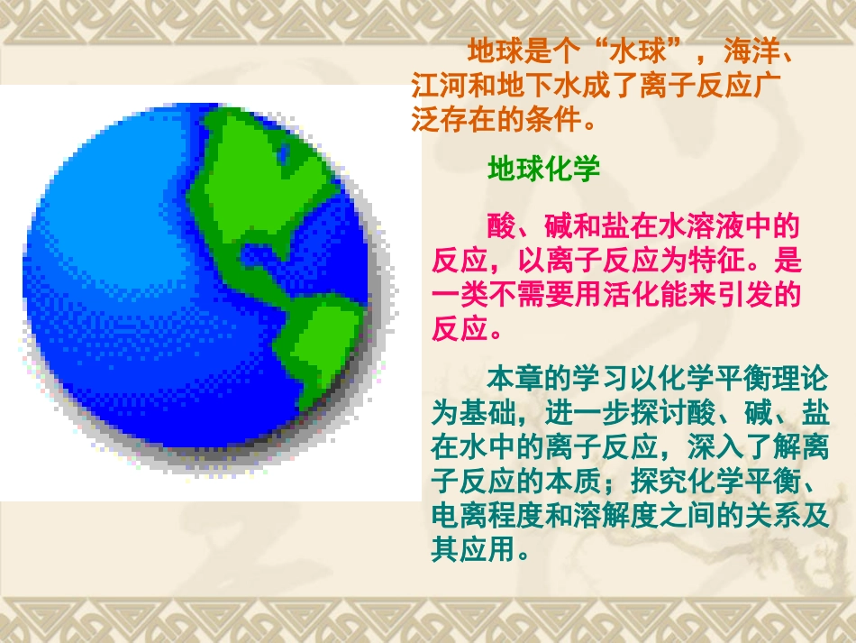 人教-选修4-弱电解质的电离平衡2_第2页