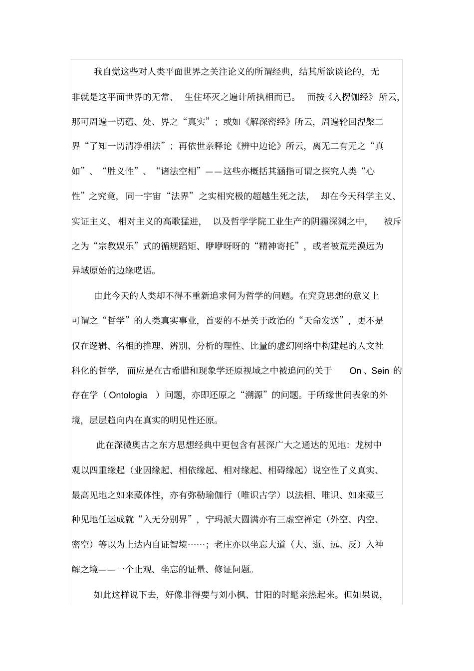 一场非等量级思想战争：东方古圣秒杀西方大哲_第2页