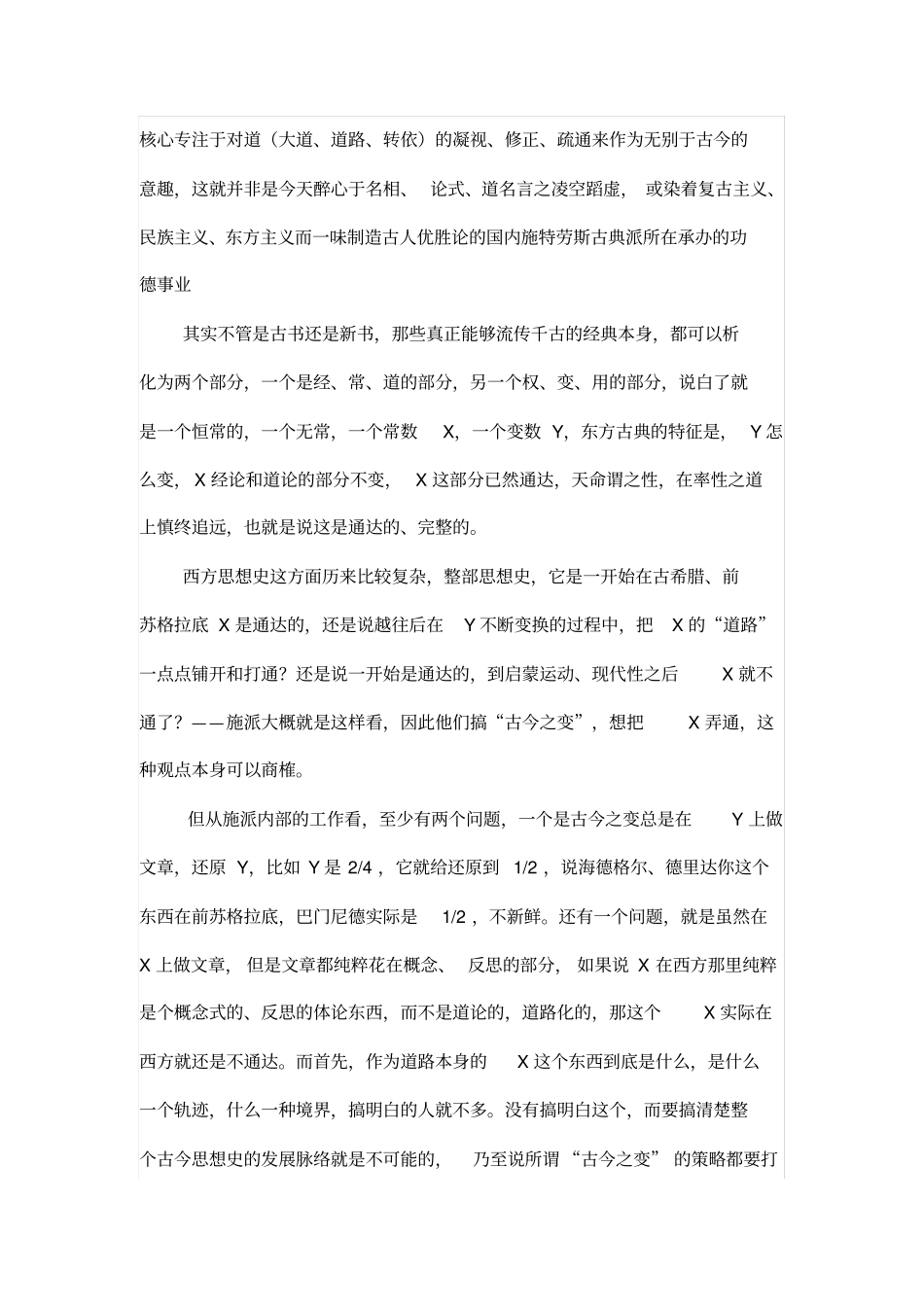 一场非等量级思想战争：东方古圣秒杀西方大哲_第3页