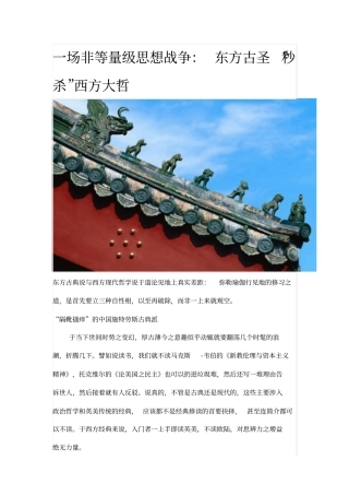 一场非等量级思想战争：东方古圣秒杀西方大哲