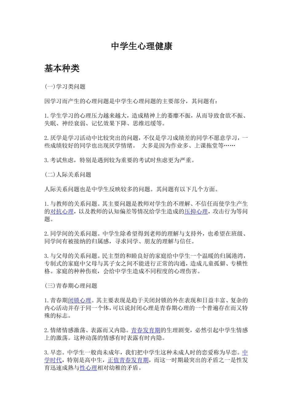 中学生心理健康_第1页