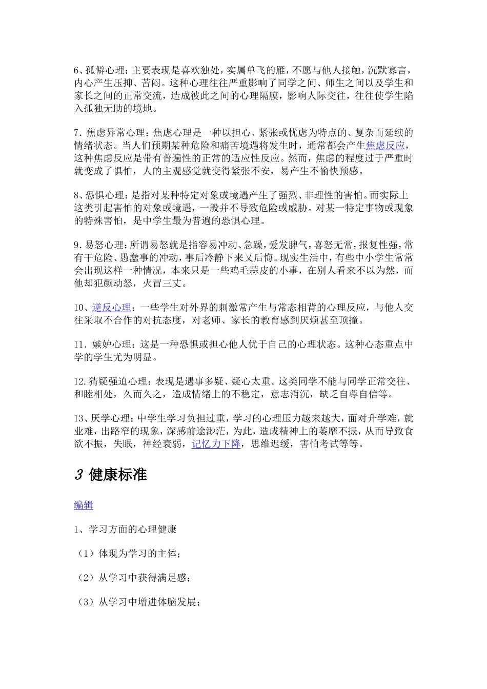 中学生心理健康_第3页