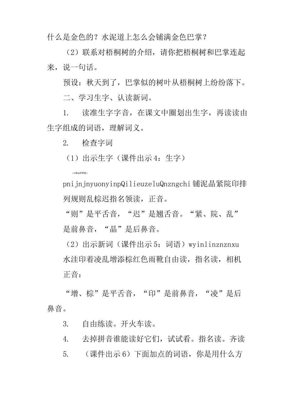 部编版三年级语文上册《铺满金色巴掌的水泥道》第一课时教案_第3页