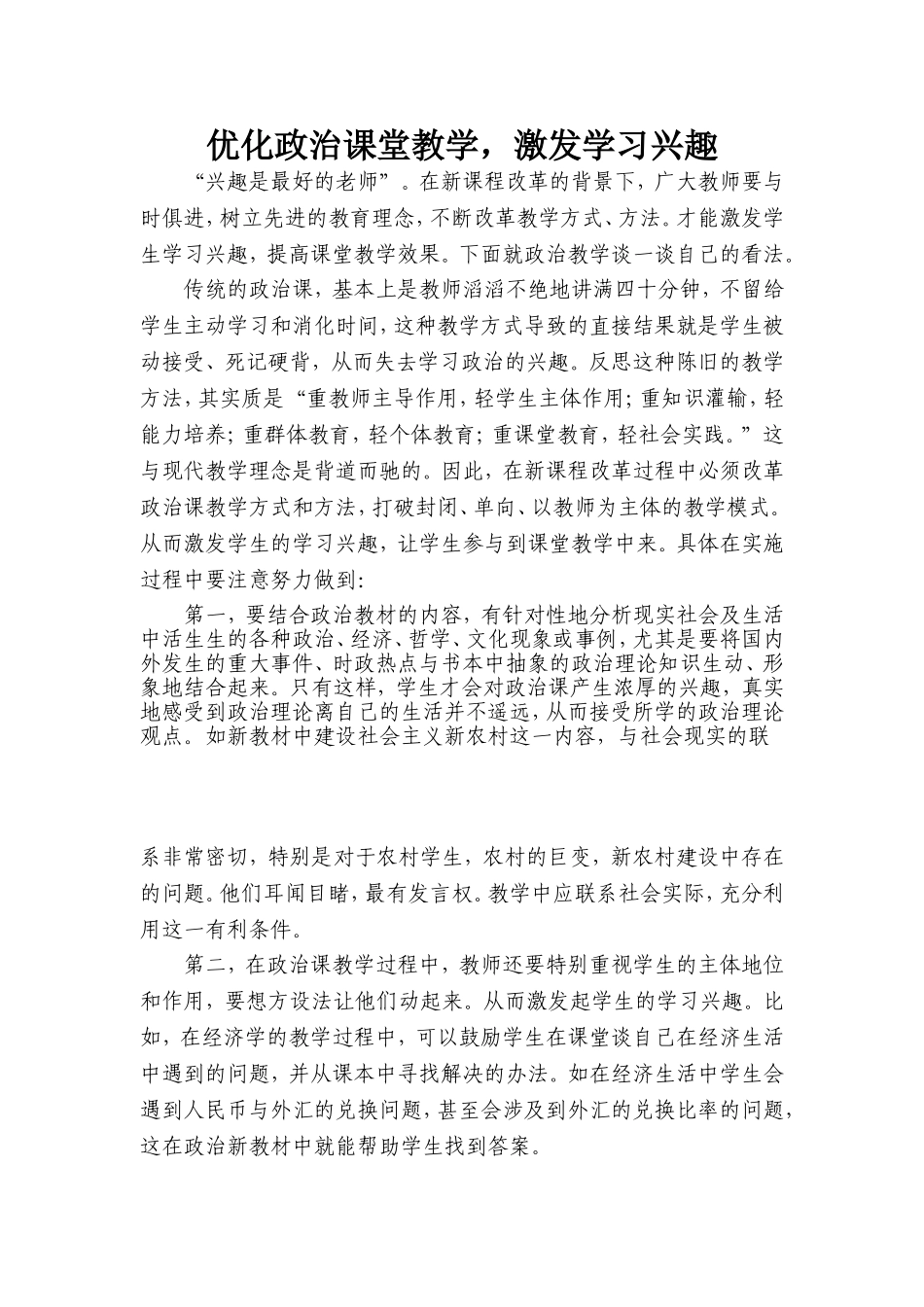 优化政治课堂教学_第1页