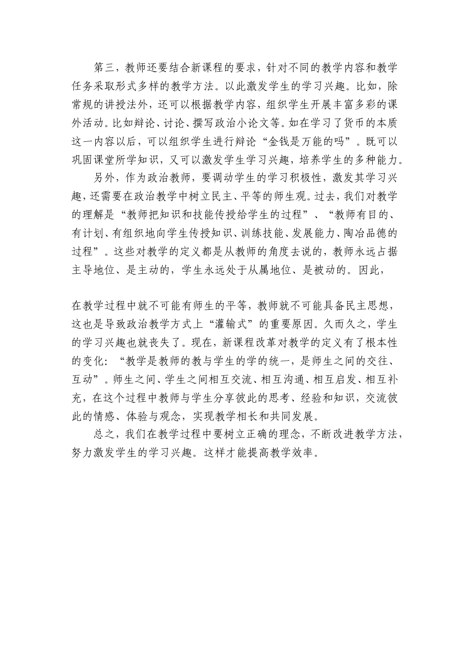 优化政治课堂教学_第2页