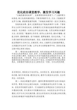 优化政治课堂教学