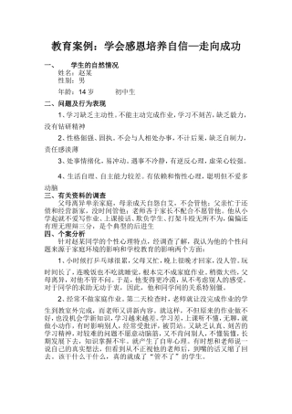 学会感恩培养自信走向成功