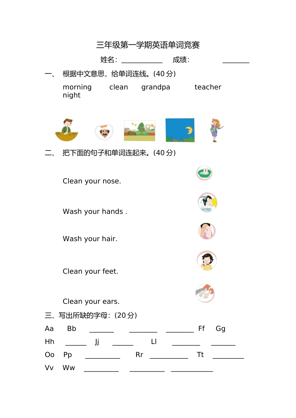 小学三年级第一学期英语单词竞赛_第1页