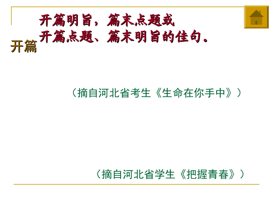 中考满分作文佳句集锦_第3页