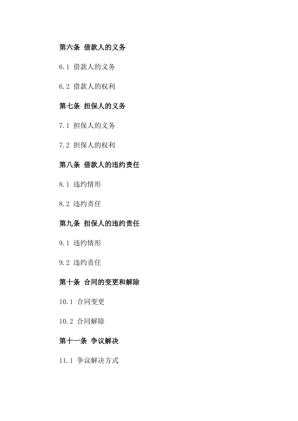 2024年企业担保个人借款协议标准文本_第3页