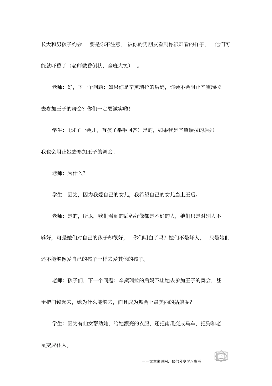 一堂阅读课：可以阻止你爱自己_第2页