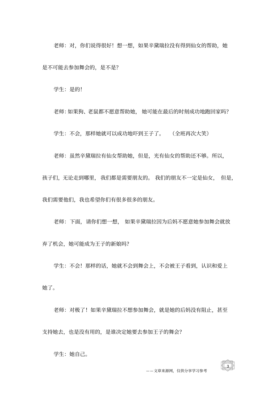 一堂阅读课：可以阻止你爱自己_第3页