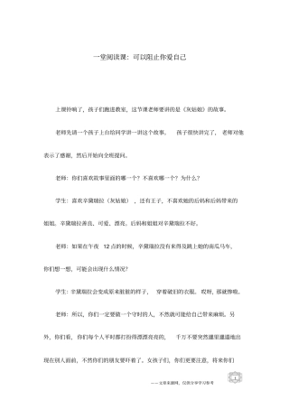 一堂阅读课：可以阻止你爱自己