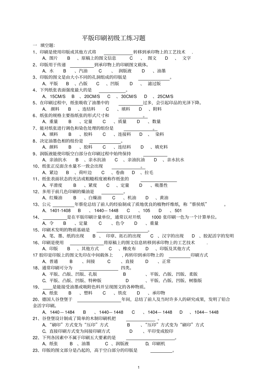一填空题-平版印刷_第1页