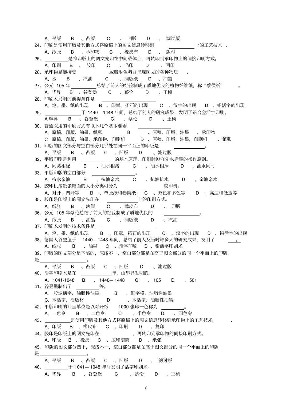 一填空题-平版印刷_第2页
