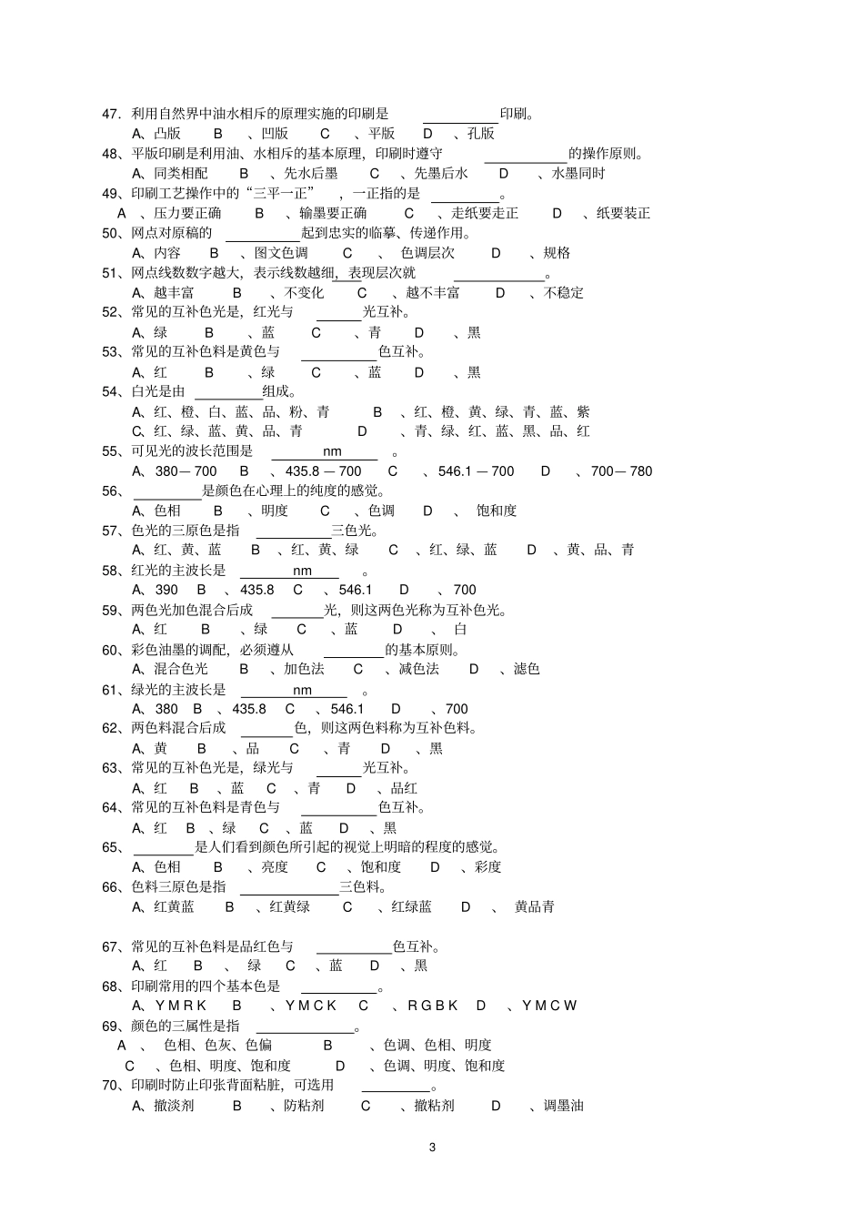 一填空题-平版印刷_第3页