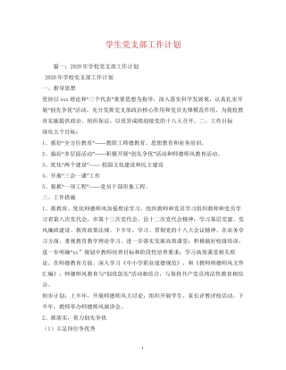 学生党支部工作计划2)