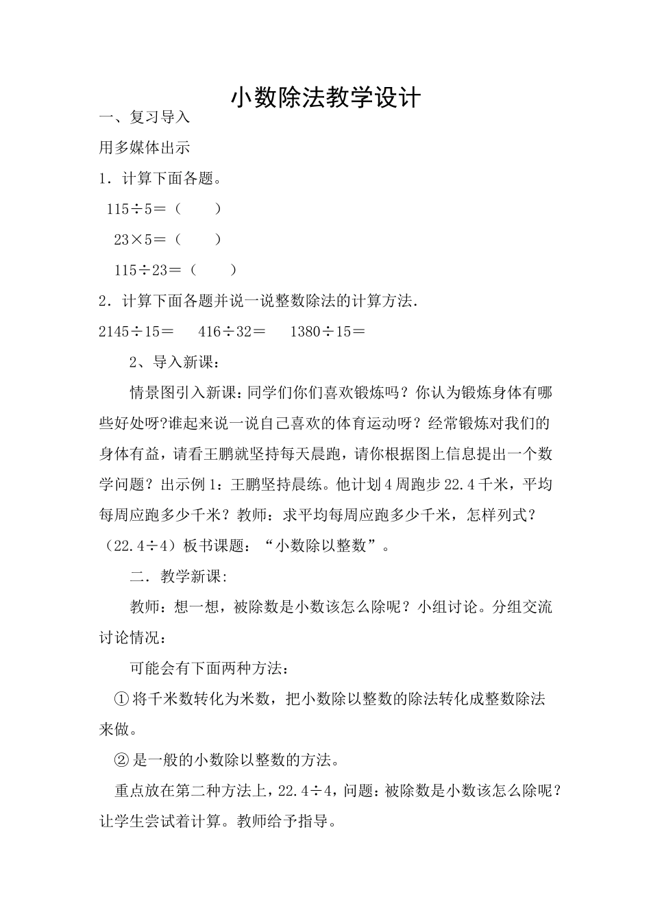 小数除法教学设计 (2)_第1页