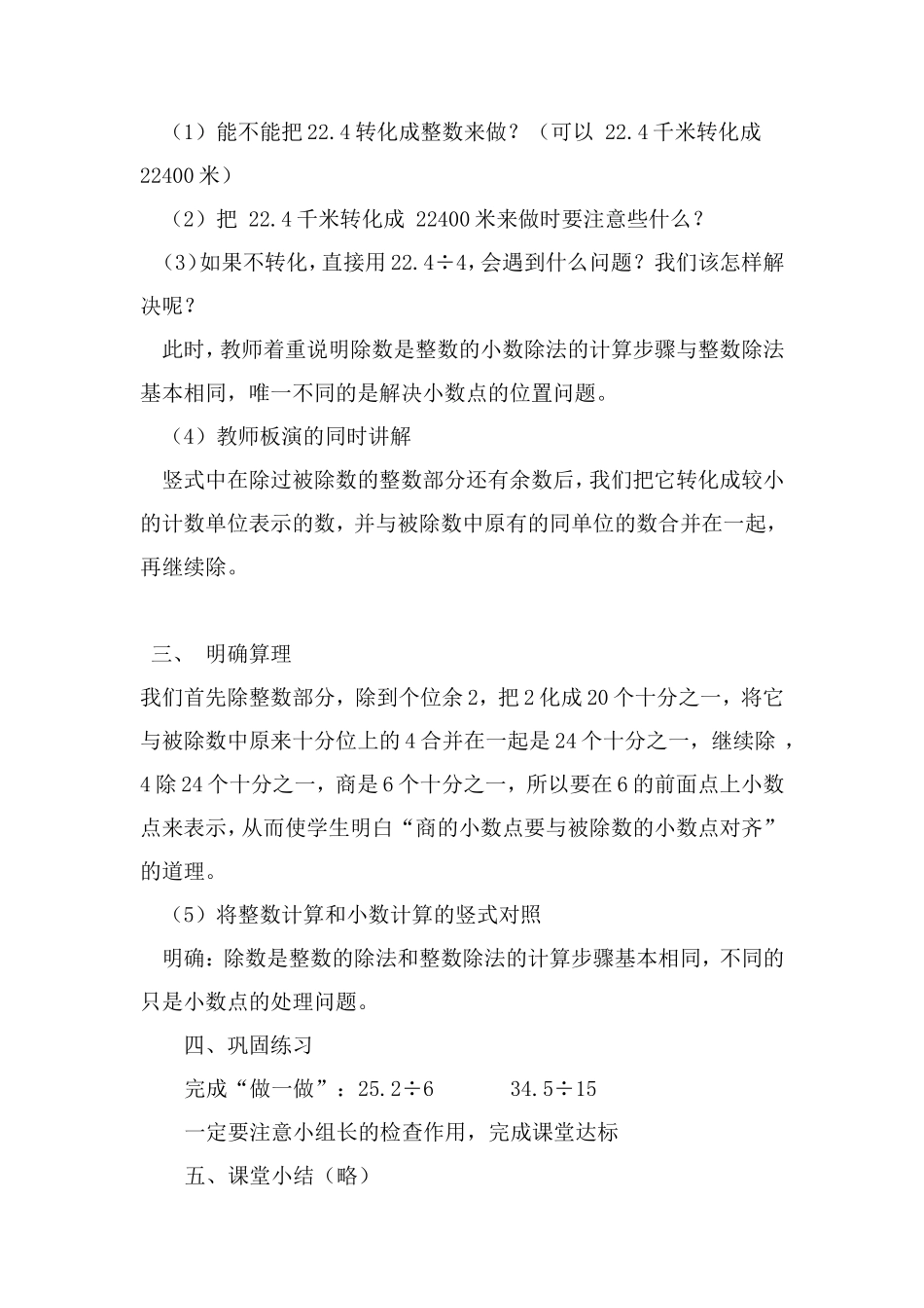 小数除法教学设计 (2)_第2页