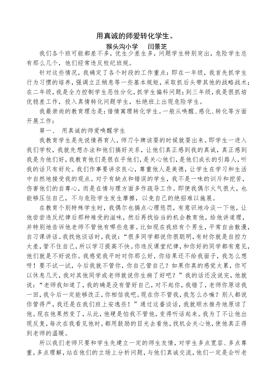用真诚的师爱转化学生_第1页