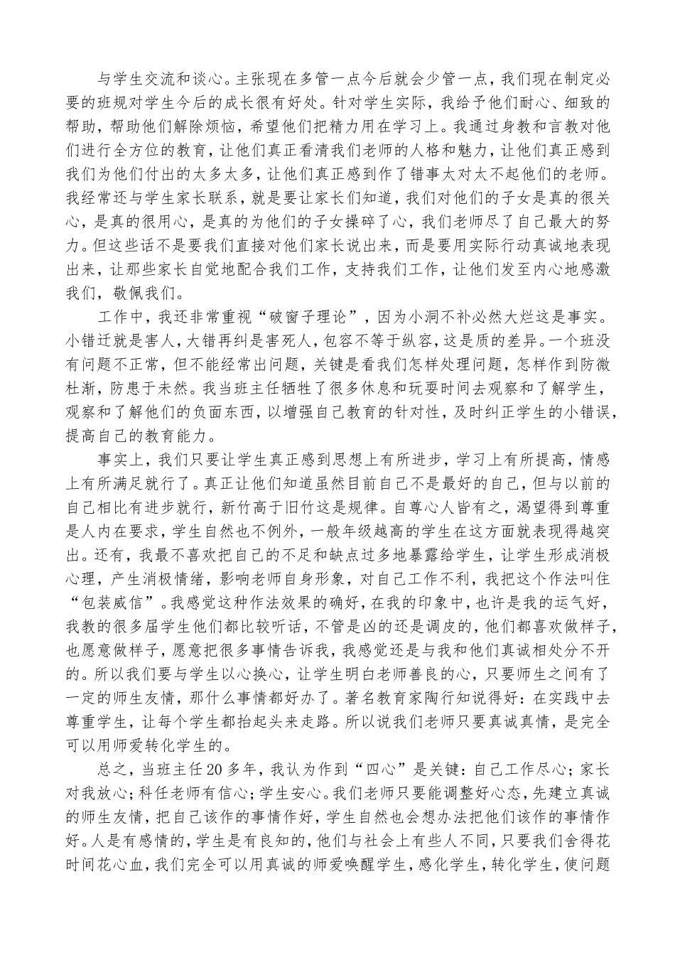 用真诚的师爱转化学生_第3页