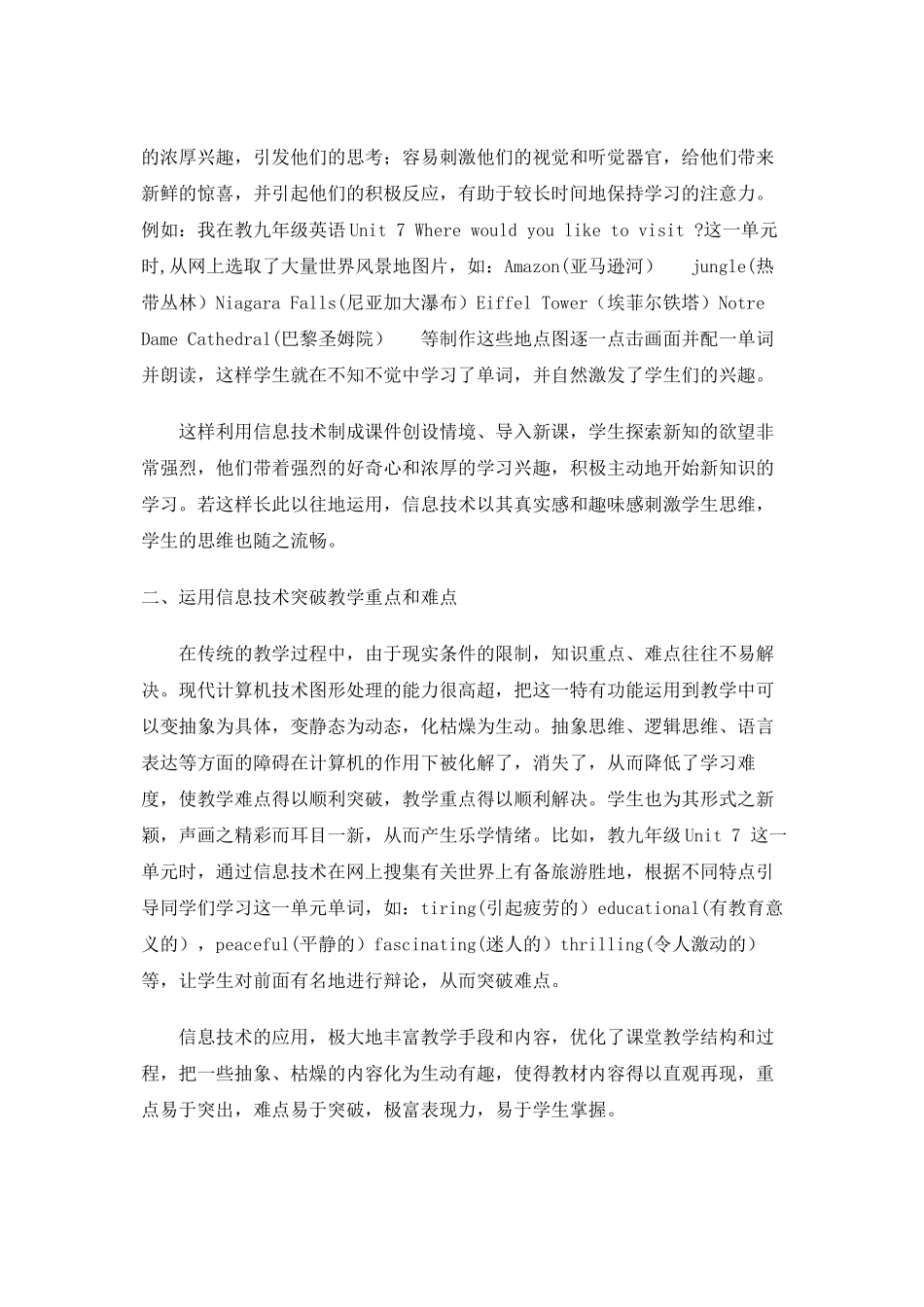 如何运用信息技术提高英语课堂教学效率_第2页