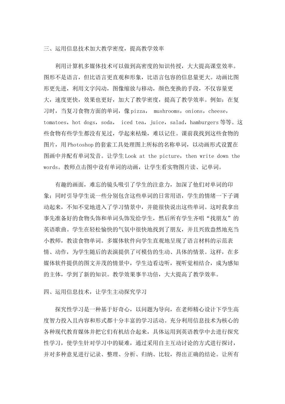 如何运用信息技术提高英语课堂教学效率_第3页