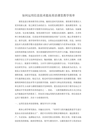 如何运用信息技术提高英语课堂教学效率