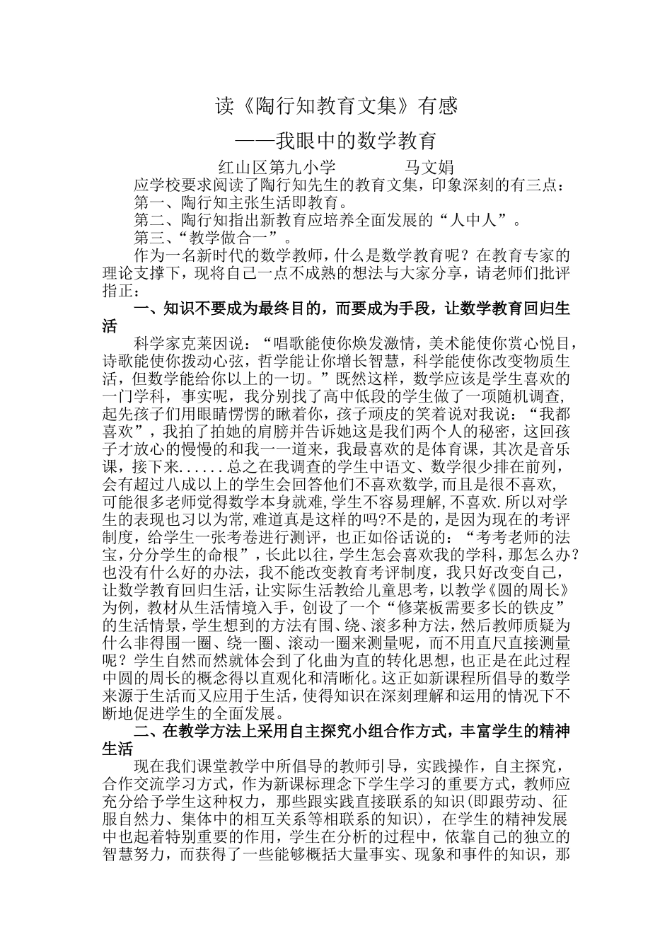 读《陶行知文集》有感_第1页