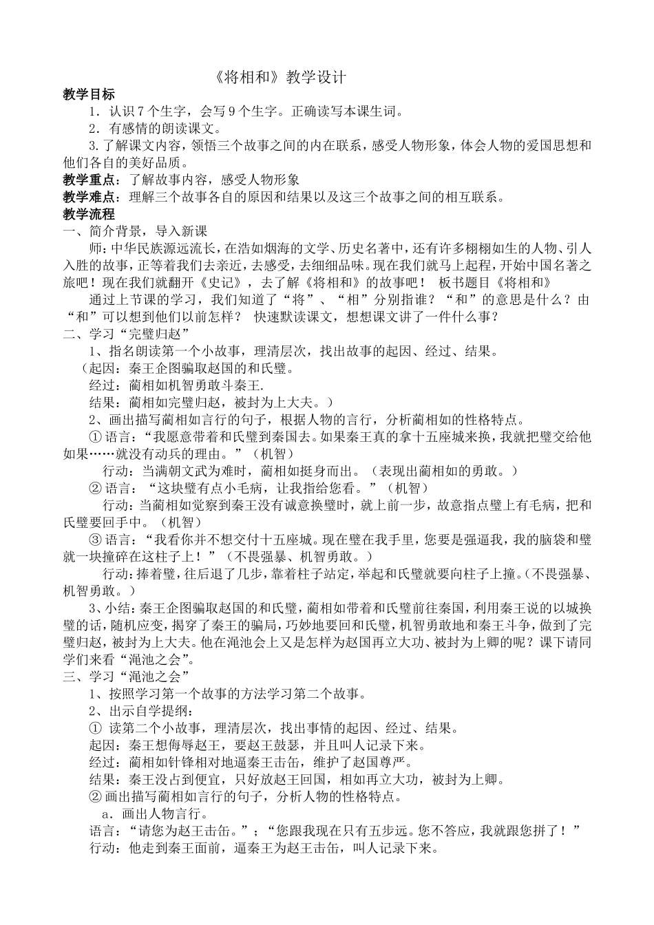 将相和 (3)_第1页