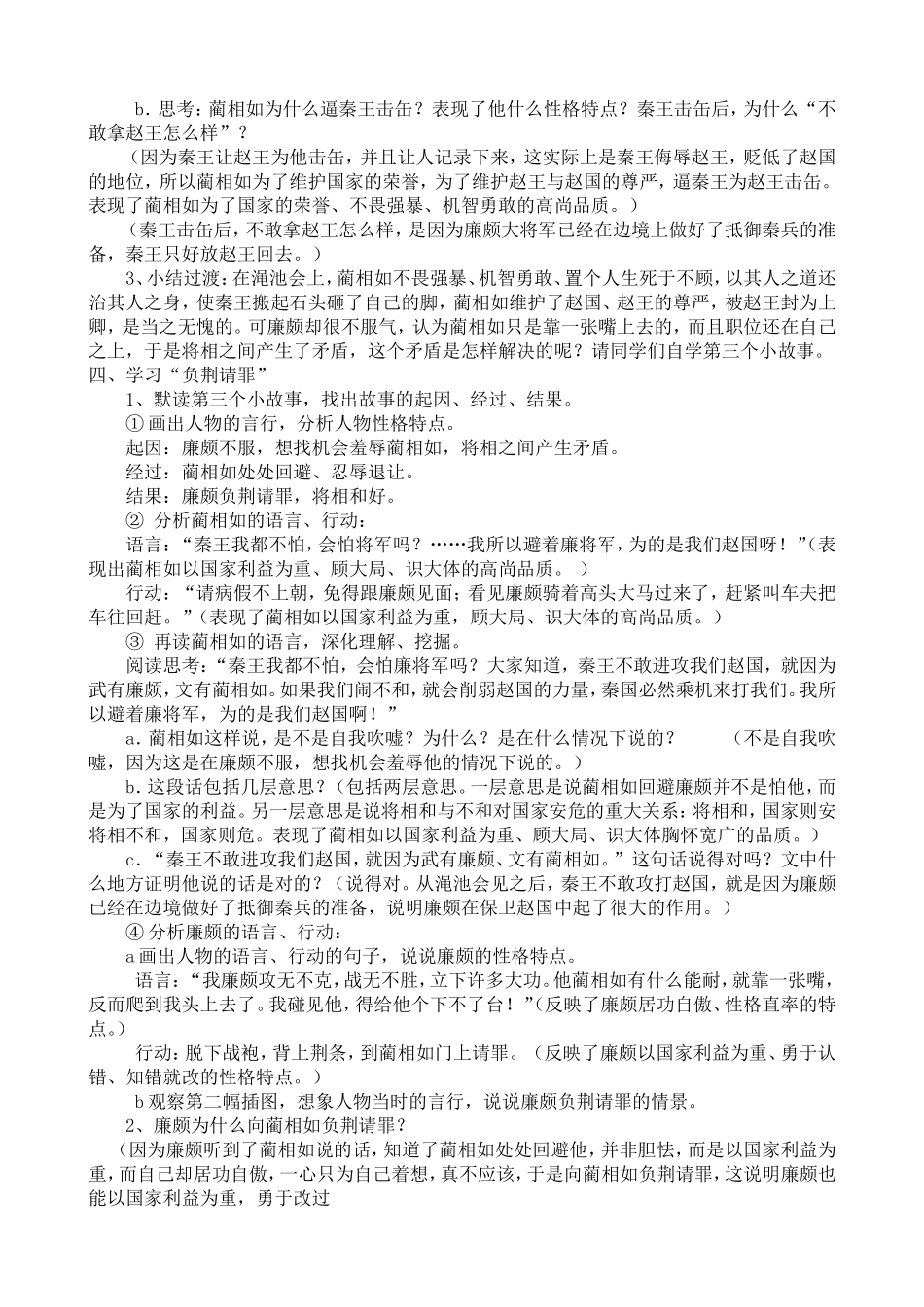 将相和 (3)_第2页