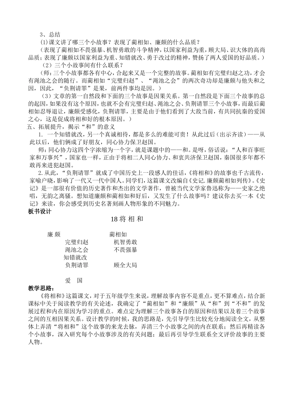 将相和 (3)_第3页