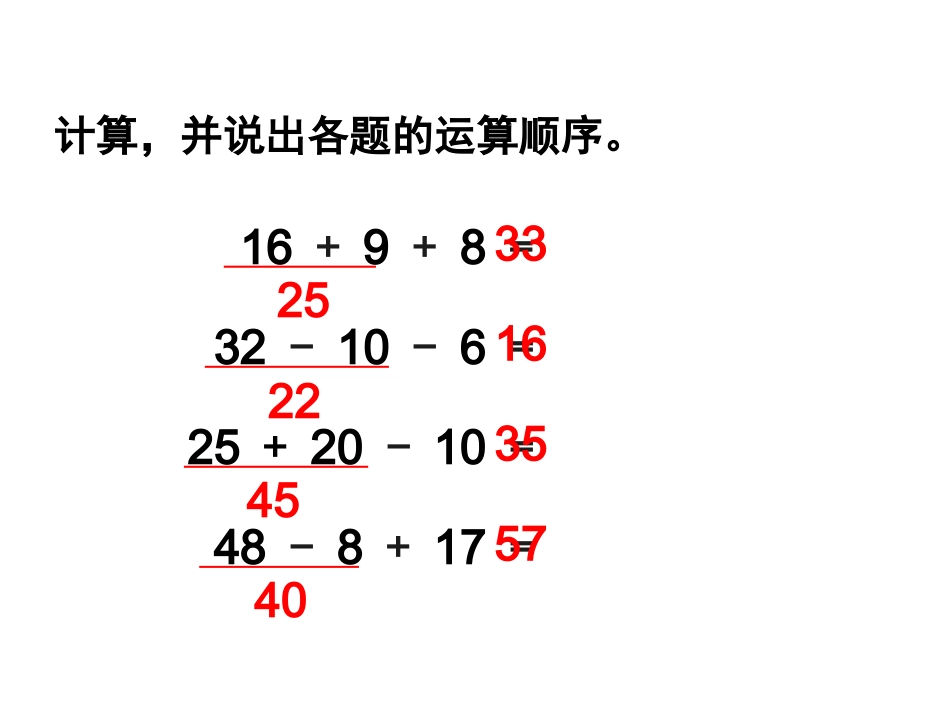 《混合运算（例1）》教学课件_第2页